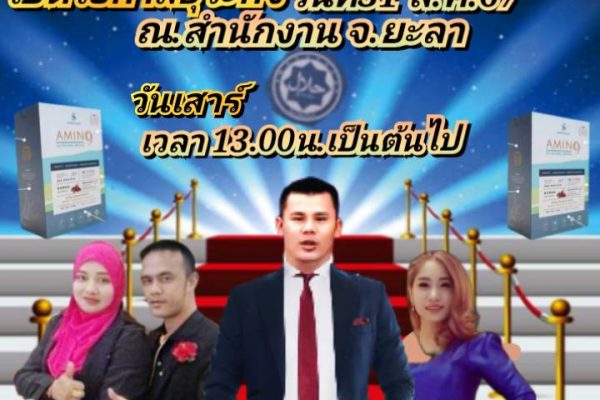 การประชุมพบปะ ณ สาขาจังหวัดยะลา
